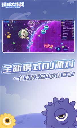 球球大作战巨人版截图3