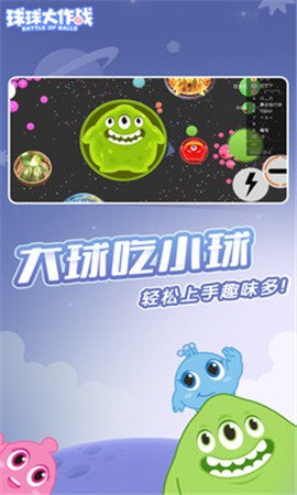 球球大作战巨人版截图1