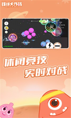 球球大作战巨人版截图2