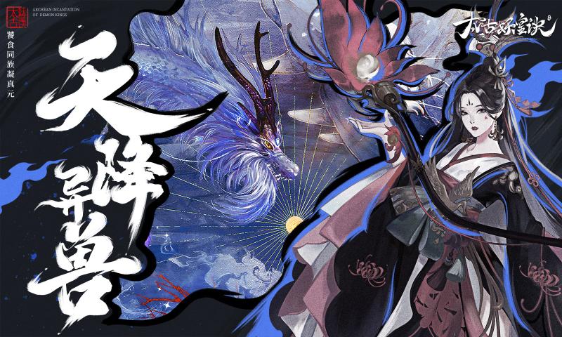 太古妖皇诀2.0.7