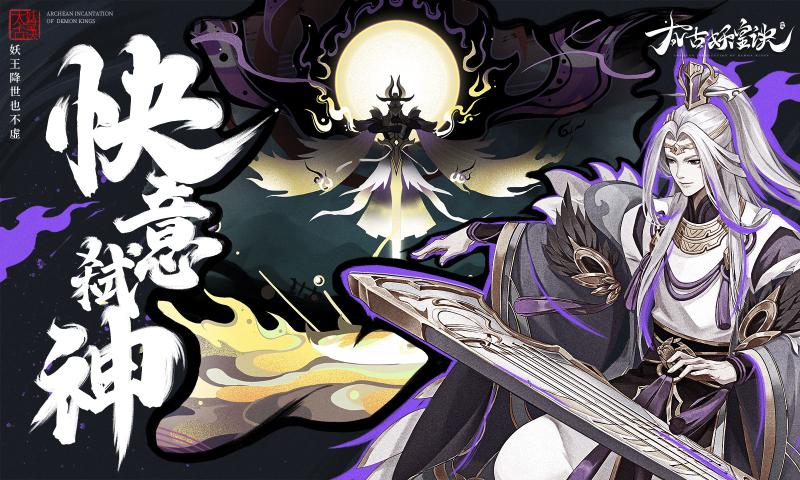 太古妖皇诀2.0.7