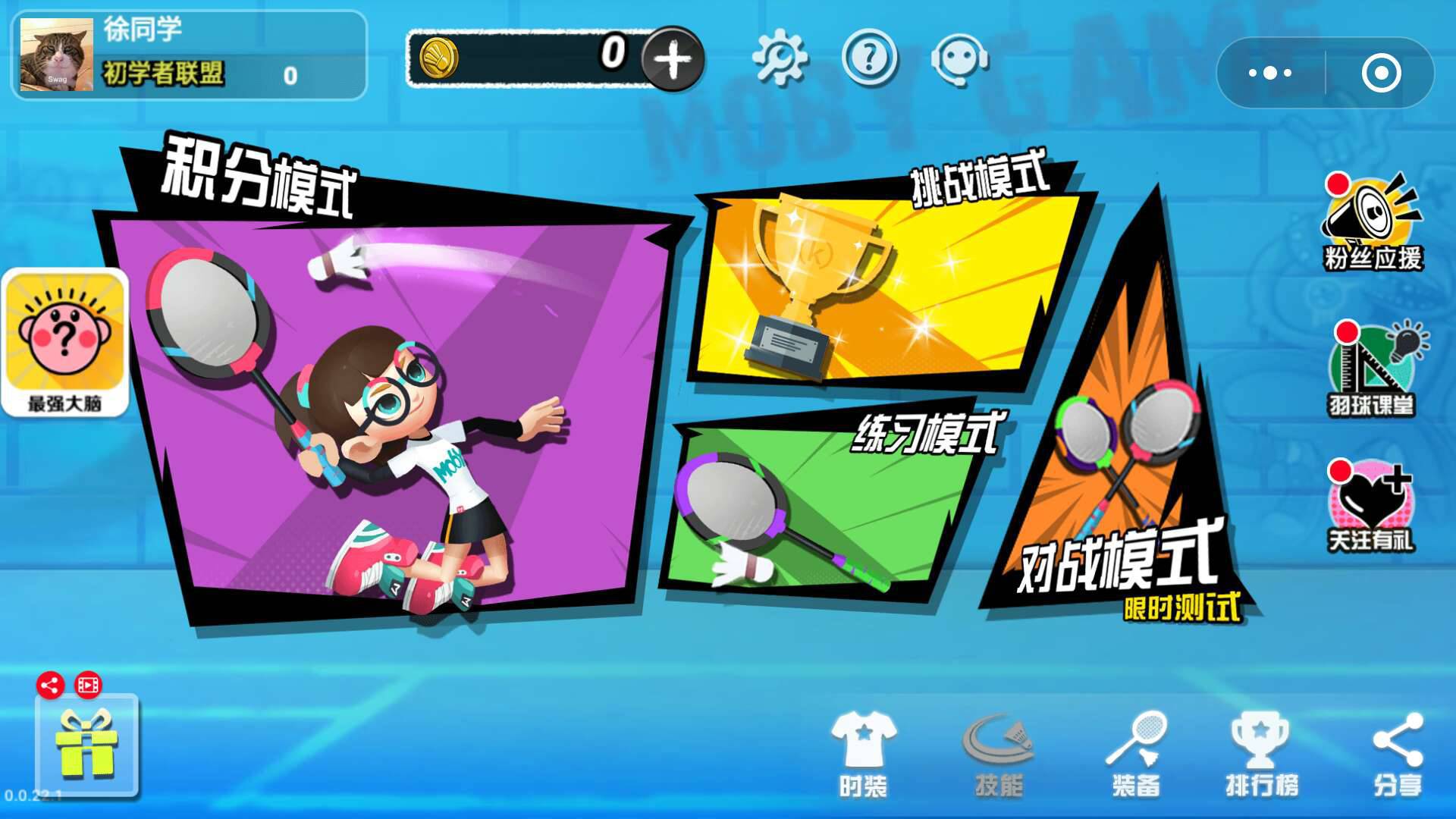 动感羽毛球小程序