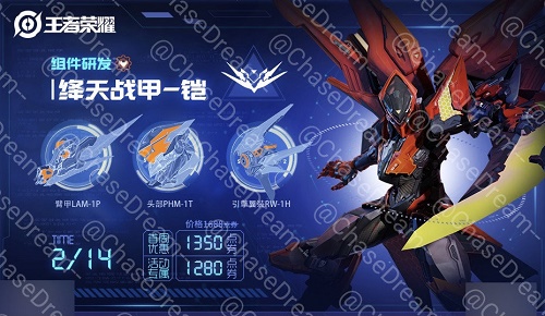 王者荣耀铠绛天战甲皮肤什么时候上线正式服