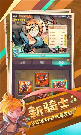 巨像骑士团罗2021新春版截图1