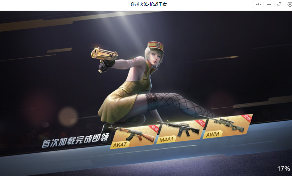 穿越火线枪战王者极速版