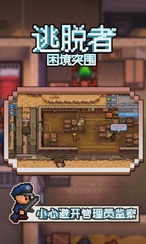 逃脱者困境突围试玩版截图3