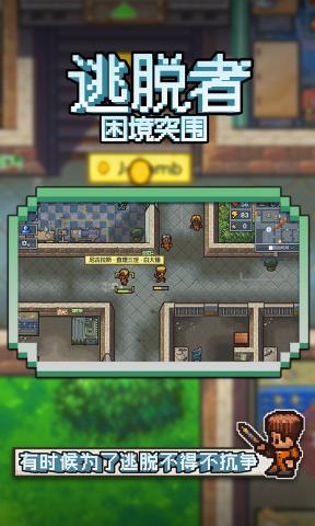 逃脱者困境突围1.2.7