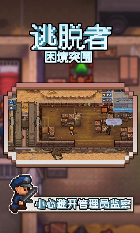 逃脱者困境突围中文版