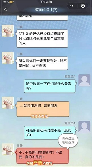 橘猫侦探社小程序截图1