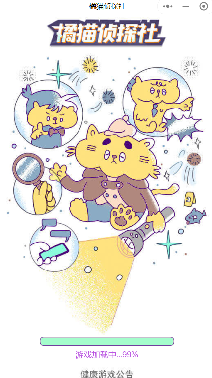 橘猫侦探社小程序