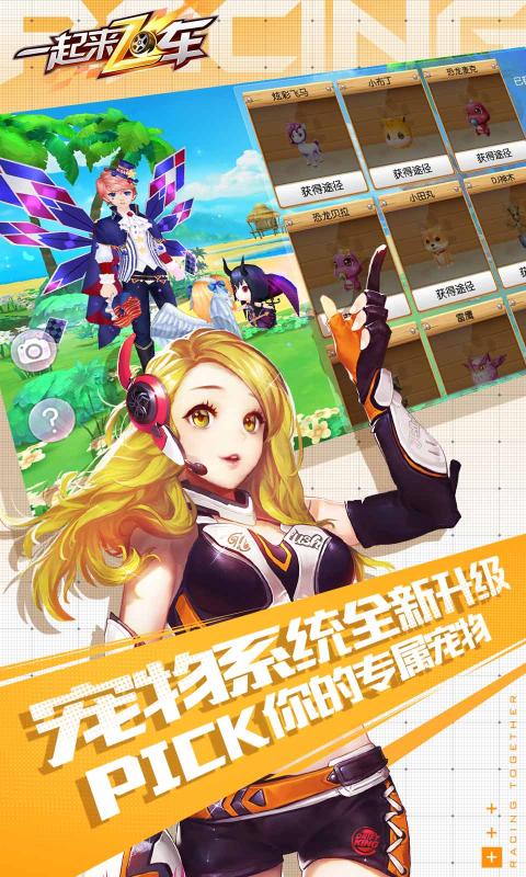 一起来飞车2.9.8