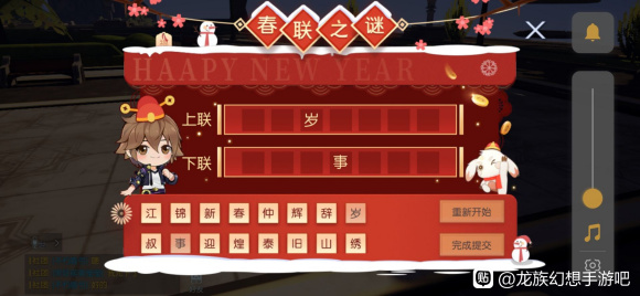 龙族幻想春联之谜答案大全