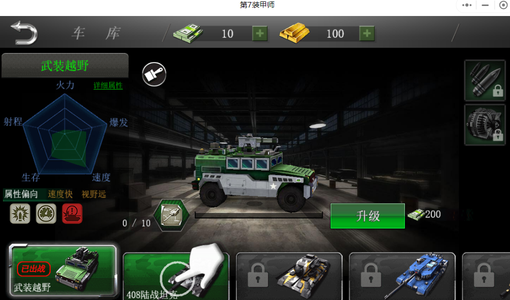 第7装甲师截图3