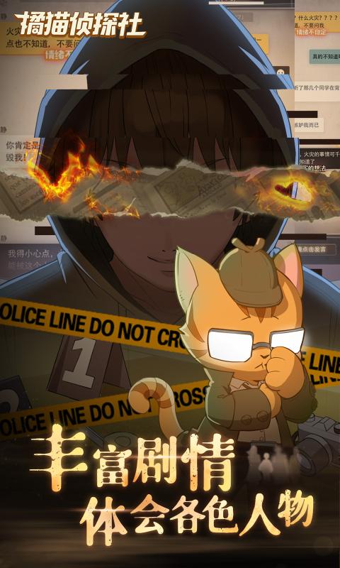 橘猫侦探社0.1