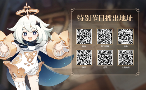 原神声优小剧场璃月饭局在哪直播