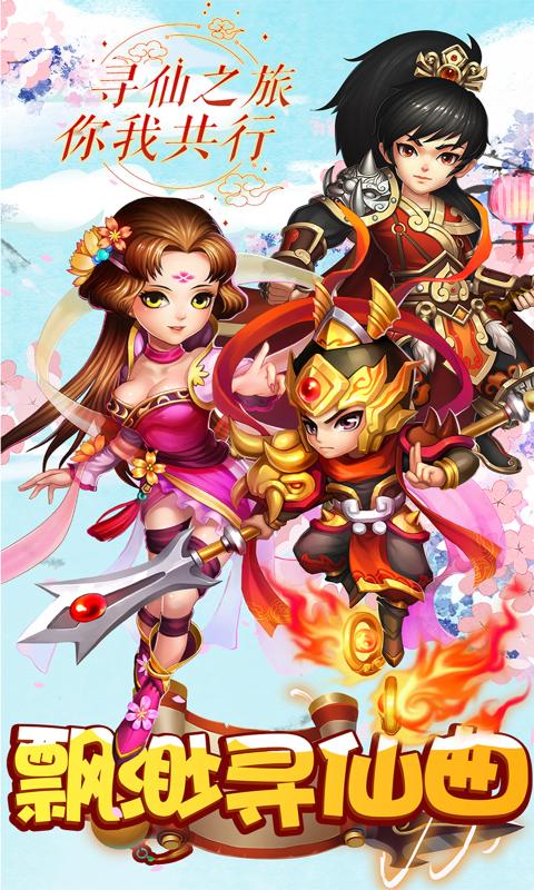 飘渺寻仙曲2.0.6