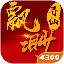 飘渺寻仙曲2.0.6