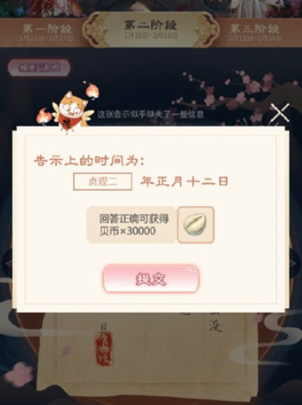 食物语花月游园会第二阶段答案谜底口令