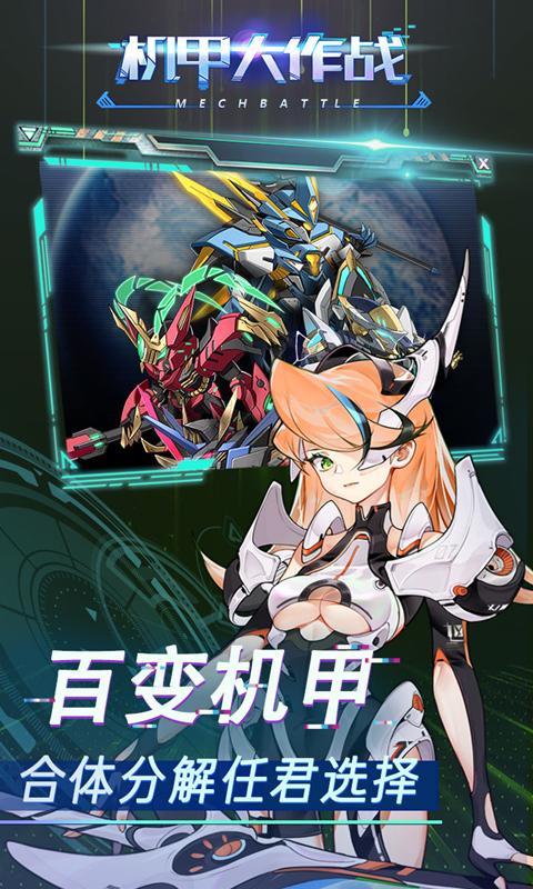 机甲大作战1.803