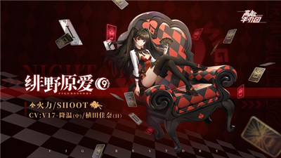 高能手办团绯野原爱