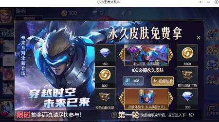 小小王者大乱斗