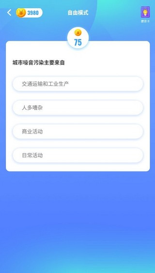 答题欢乐赚截图2