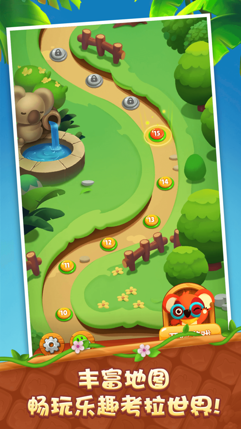 考拉消消消截图2