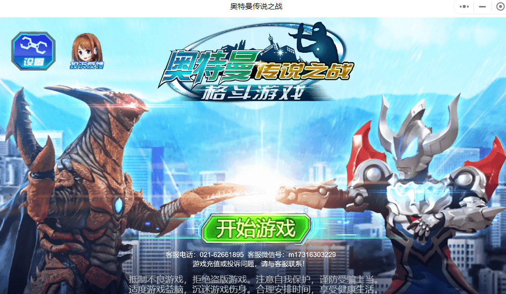 奥特曼传说之战