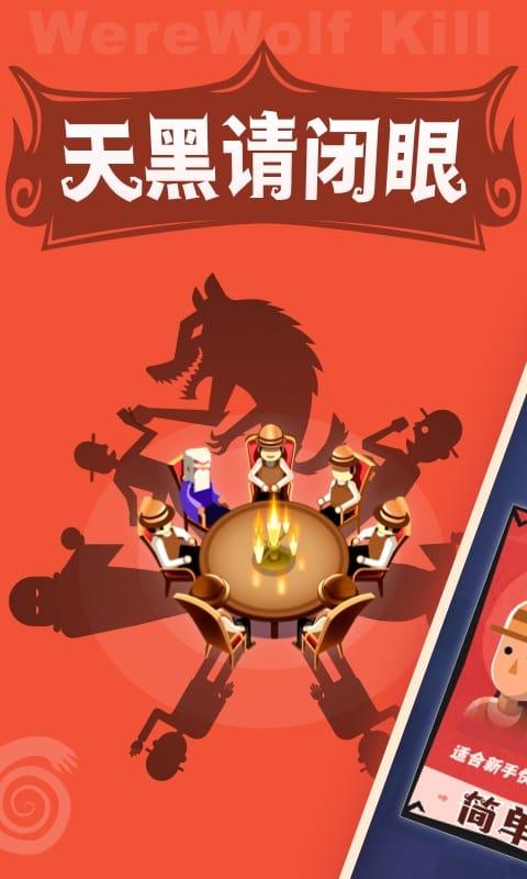 狼人杀3.0.4.2