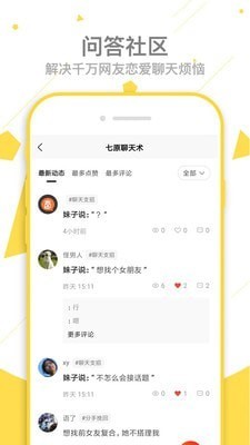 七原聊天术截图3