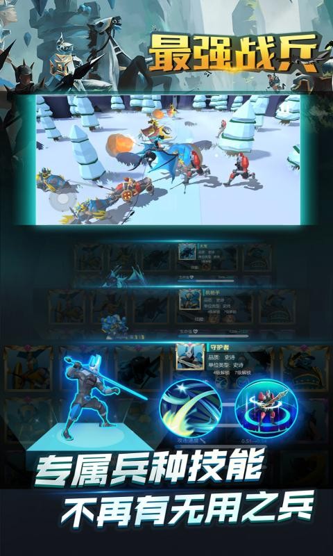 最强战兵1.4.2截图2