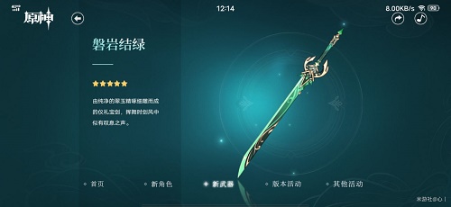 原神磐岩结绿属性怎么样