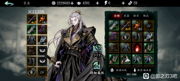 影之刃3无锋技能搭配攻略