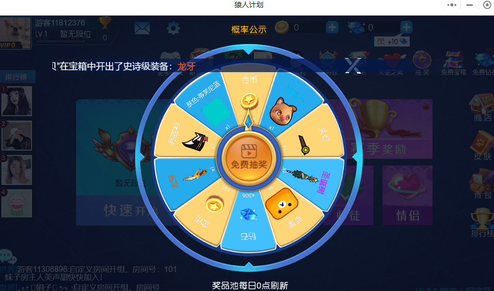 狼人计划小程序截图2