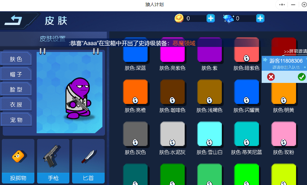 狼人计划小程序截图1