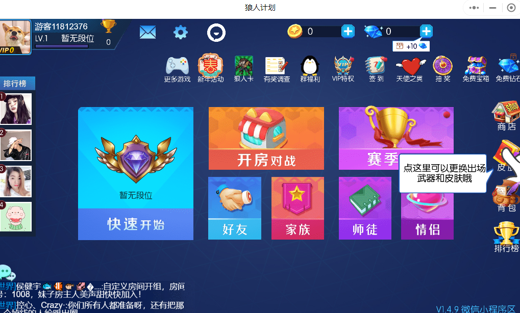 狼人计划小程序