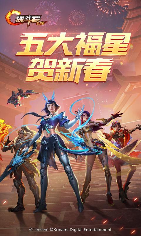 魂斗罗归来1.34.75.5942