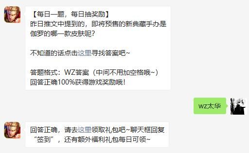 昨日推文中提到的即将预售的新典藏手办是伽罗的哪一款皮肤呢