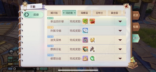 梦想新大陆热胀冷缩彩蛋任务攻略