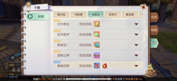 梦想新大陆造物之神彩蛋任务攻略