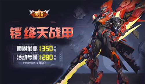 王者荣耀铠绛天战甲是限定吗