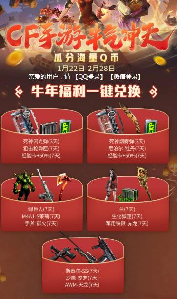 CF手游牛气冲天瓜分海量Q币兑换码验证口令