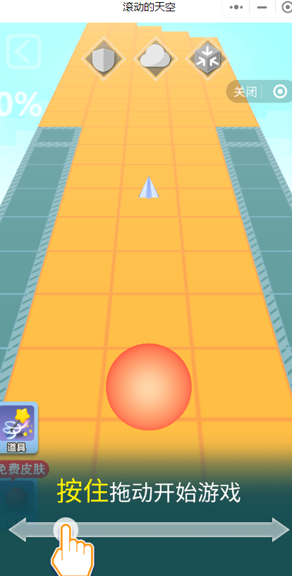 滚动的天空小程序