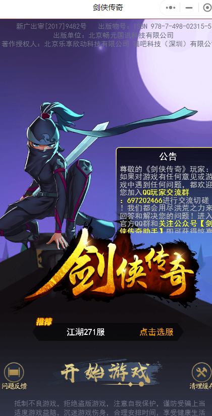 剑侠传奇小程序