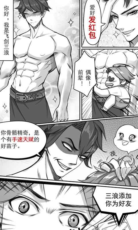 武侠聊天群测试版截图1