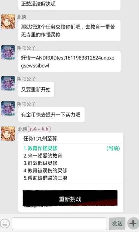 武侠聊天群测试版