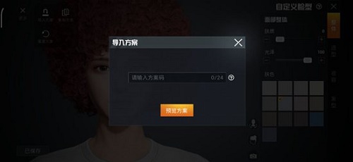 和平精英捏脸代码丑八怪数据