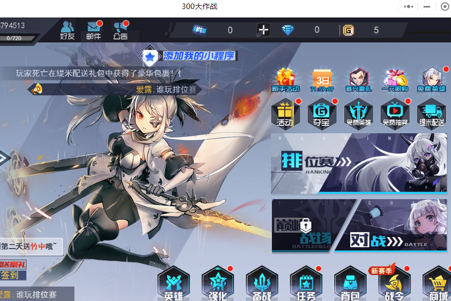 300大作战小程序