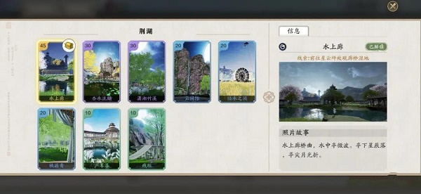 天涯明月刀手游荆湖拍照图鉴坐标