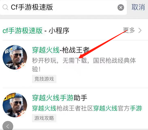 CF手游极速版在哪儿玩